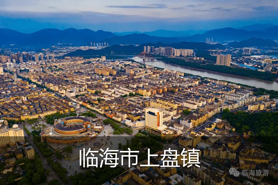 临海市上盘镇