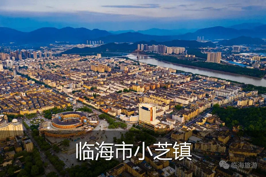 临海市小芝镇